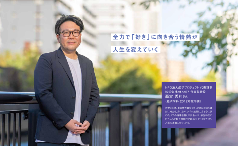 【メディア掲載】代表理事西宮が獨協大学様Dokkyo Picksの取材を受けました